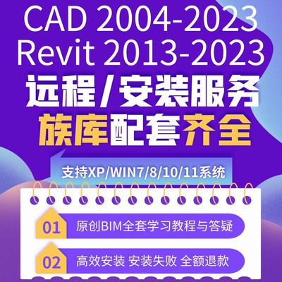 BIM软件2023 2022 2020 2018 2016 revit软件安装远程服务教程cad