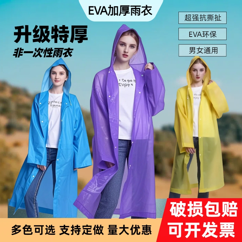 非一次性雨衣EVA加厚一体式全身便携雨衣防暴雨男女通用户外防水