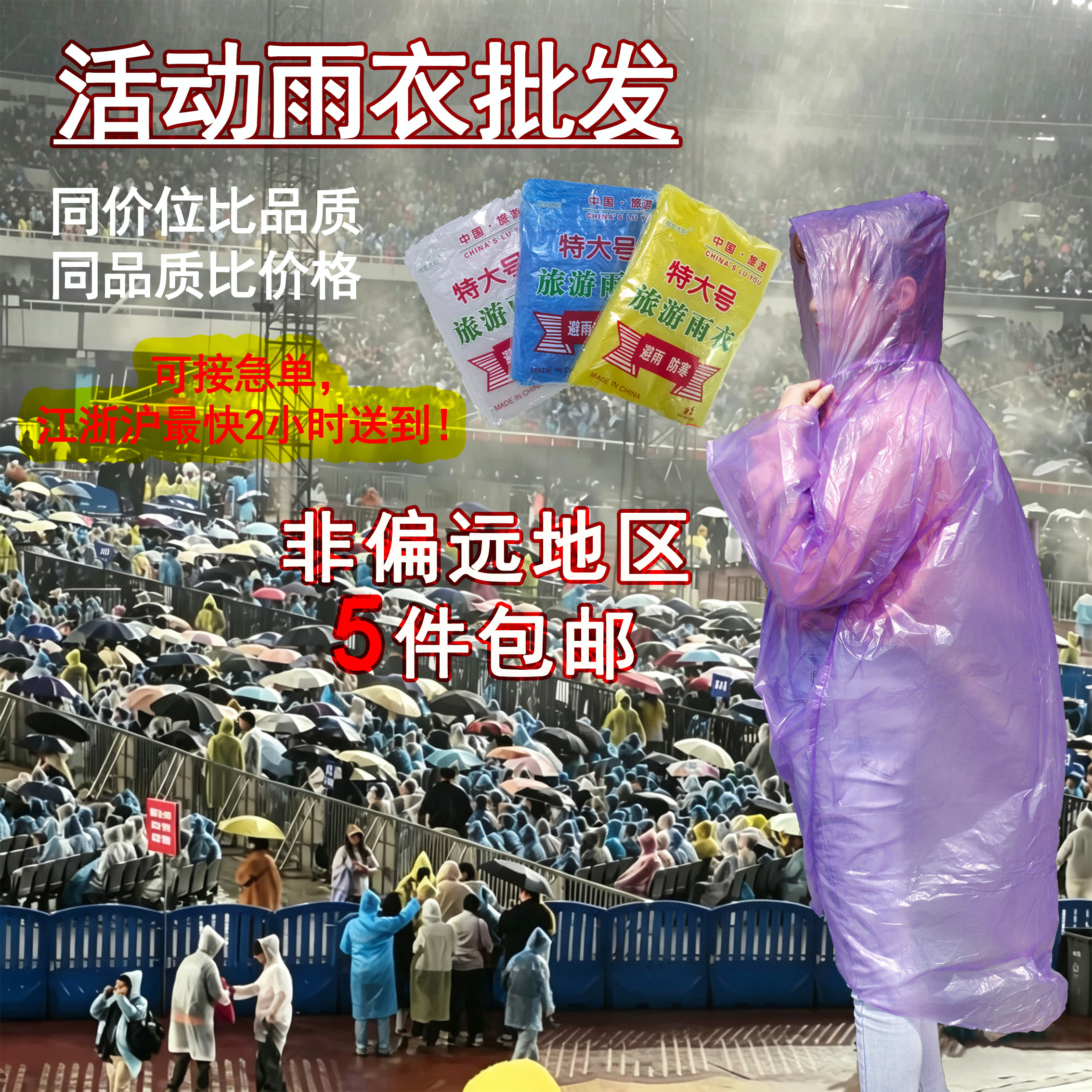 活动雨衣一次性雨衣加厚户外成人男女通用加大款便携旅游雨披批发