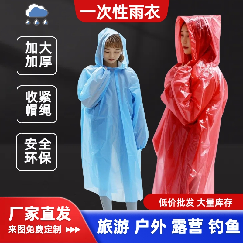 一次性雨衣加厚户外成人支持定制