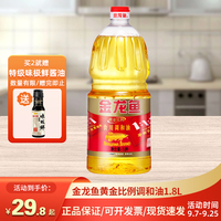 金龙鱼黄金比例1:1:1食用调和油家用炒菜1.8L