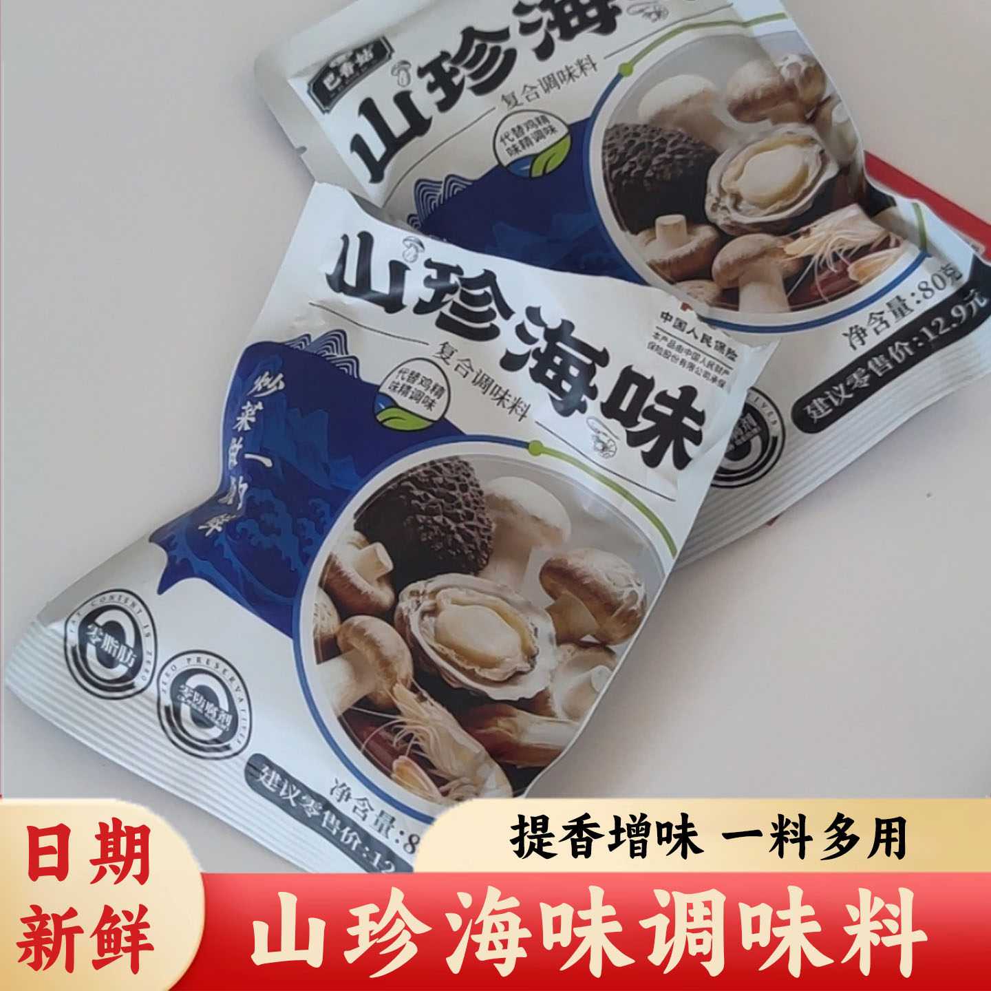 山珍海味调味料一勺鲜巴香菇巴香姑松茸鲜味精鲜炒菜煲汤炖肉调馅