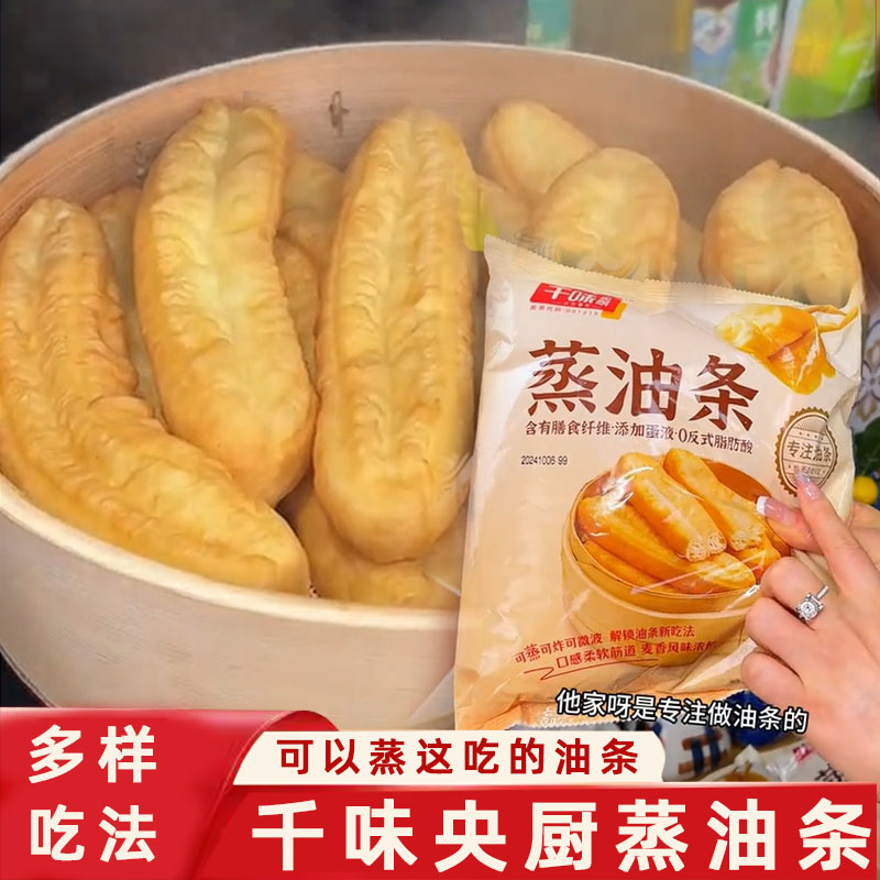 千味央厨蒸油条酥脆大油条早餐速食预制油条食材冷冻半成品无明矾