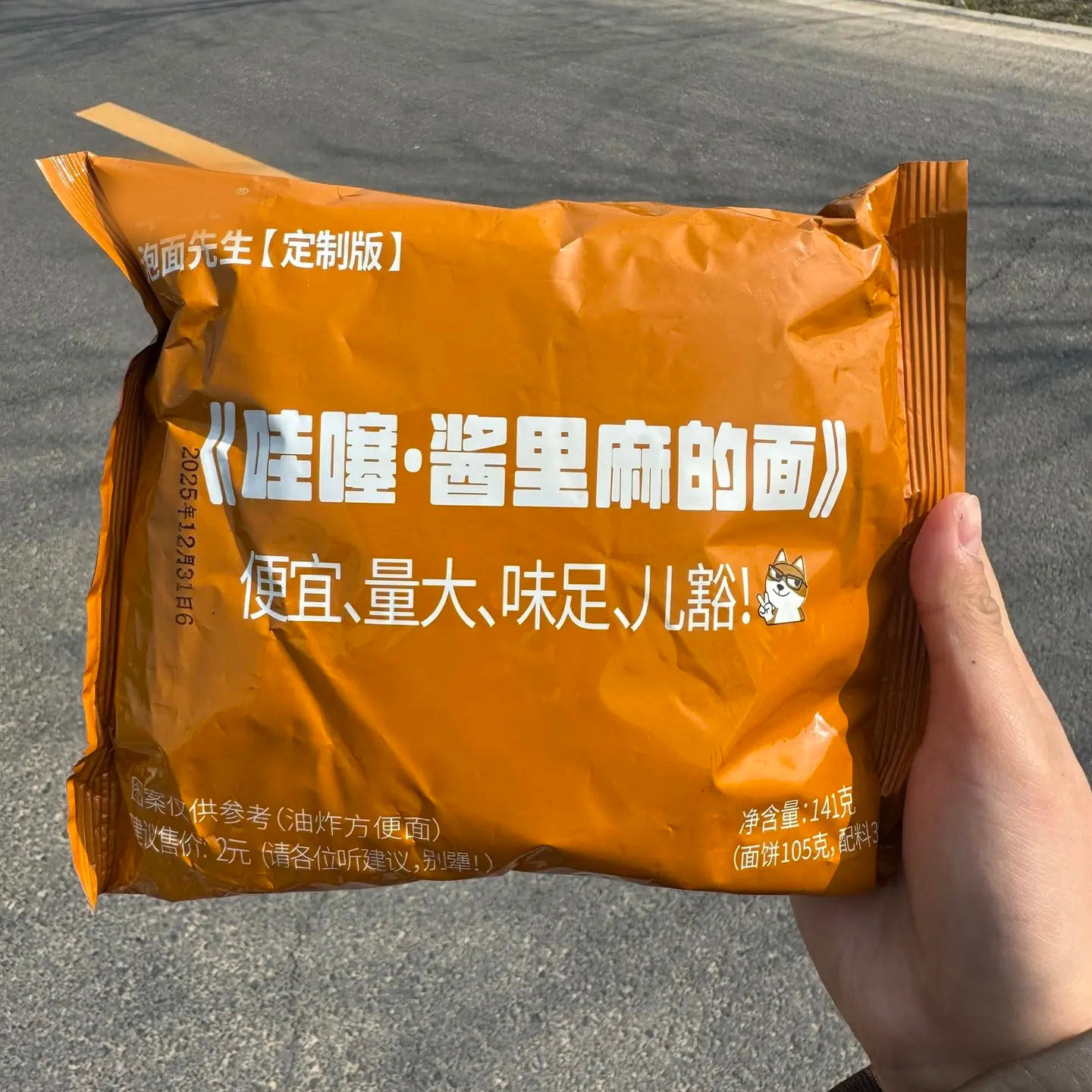 泡面先生麻酱拌面酱里麻的面泡面先生定制版141g方便面麻酱哇图片