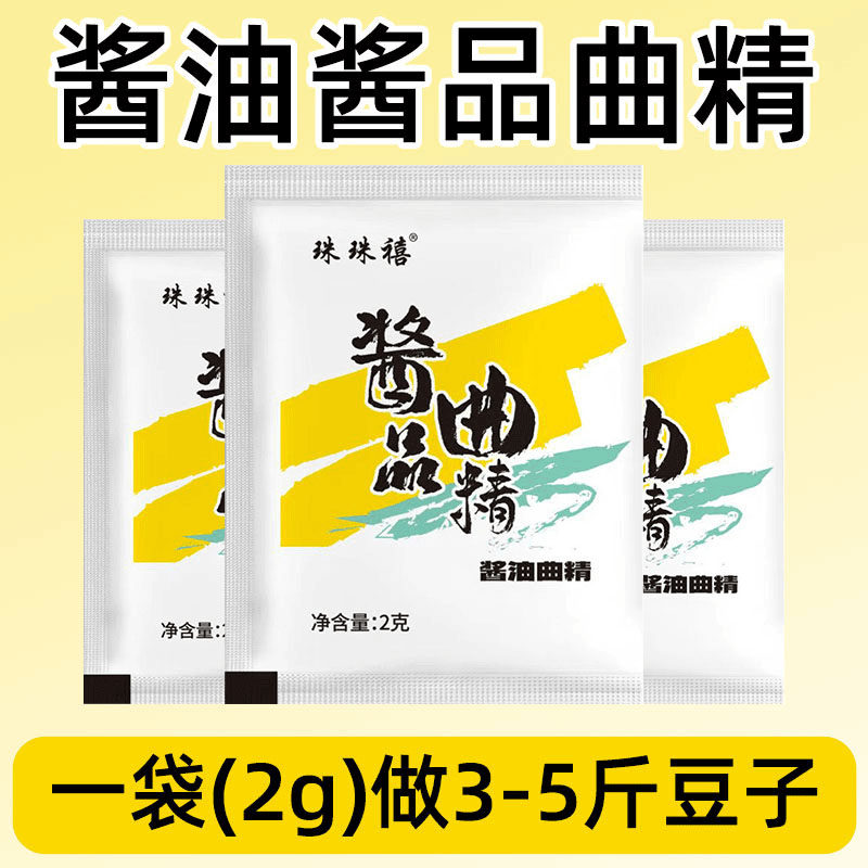 酱油发酵菌做酱油用的发酵菌酱油曲精自制酱油发酵菌大酱家庭自制