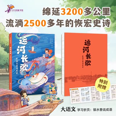 运河长歌听镇水兽讲历史 学习折页镇水兽说成语 聆听大运河沿岸的传奇历史生动展现古代水利智慧与民间传说