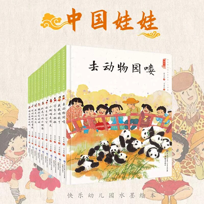 中国娃娃精装 全10册心理篇 2-7岁 儿童文学作家保冬妮著作品金波推荐去动物园喽我敢唱歌了猫头鹰的夜晚跳龙门的小鲤鱼谁生蛋宝宝