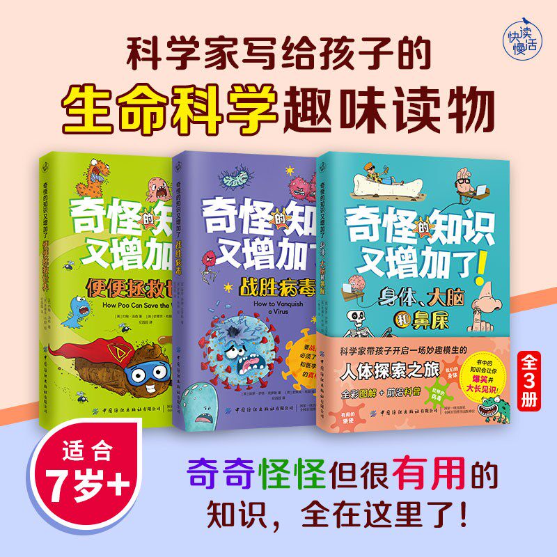 奇怪的知识又增加了(全3册) (英)保罗·伊恩·克罗斯 等 著 门雪洁 等 译 (英)史蒂夫·布朗 绘 科普百科少儿