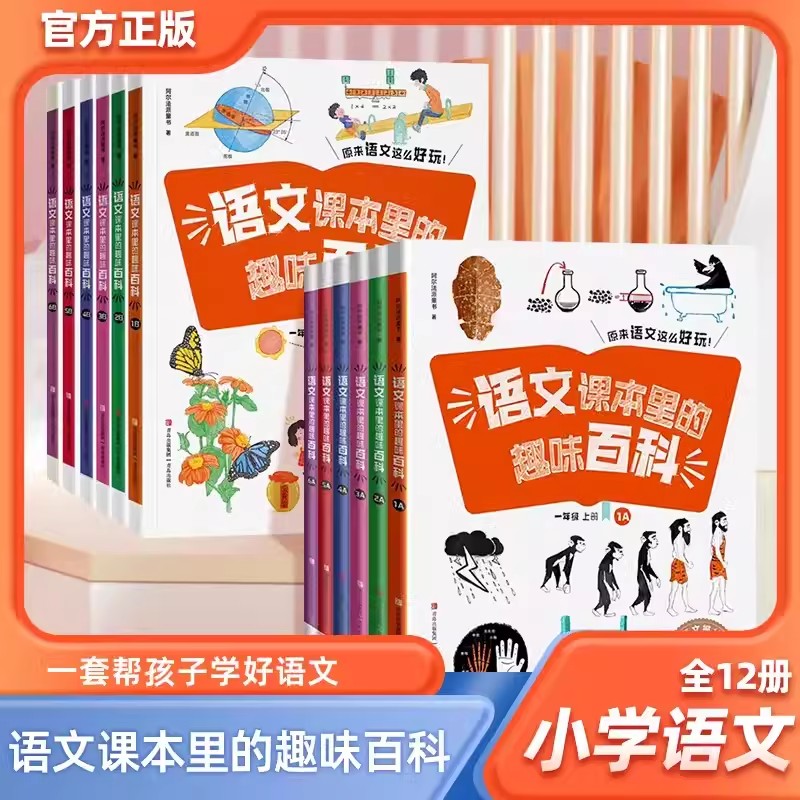 语文课本里的趣味百科123456年级下上册 原来语文这么好玩六五四三二一年级下上学期 青岛出版社 提升语文报领读员计划示范项目