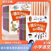 社 语文课本里 青岛出版 原来语文这么好玩六五四三二一年级下上学期 提升语文报领读员计划示范项目 趣味百科123456年级下上册