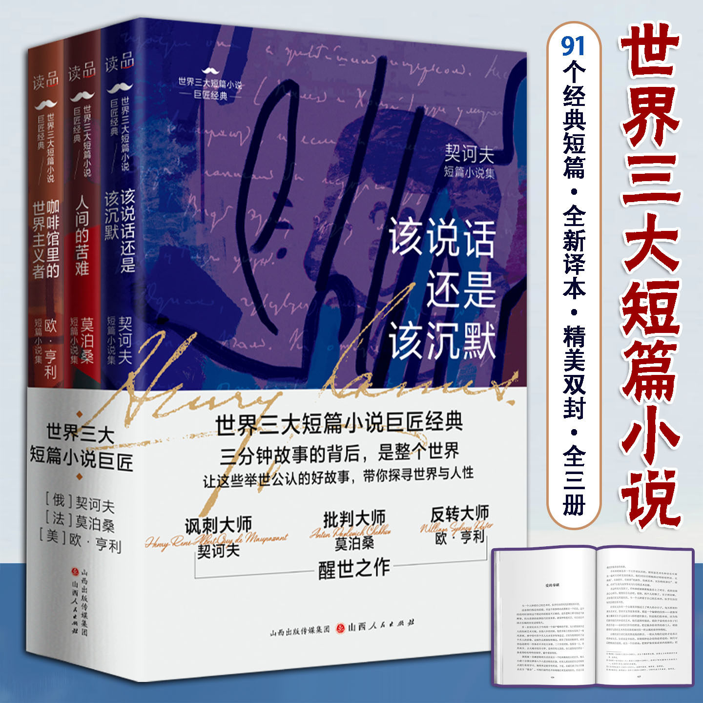 世界三大短篇小说全3册收录三大经典短篇佳作文字凝练深刻洞察人性与社会百态感受文字魅力拓宽阅读视野彰显经典文学作品思想深度