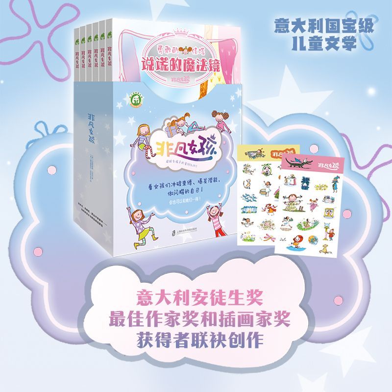 非凡女孩系列 意大利国宝级儿童文学全6册 探索女孩内心隐藏力量勇敢自信机智独立坚强宽容自主阅读冒险故事性格培养成长