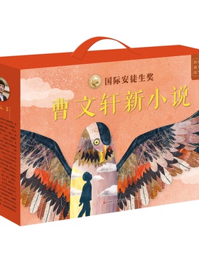 曹文轩新小说天天出版社穿堂风蝙蝠香莹王草鞋湾寻找一只鸟没有街道的城市国际安徒生奖得主曹文轩新作精装典藏版