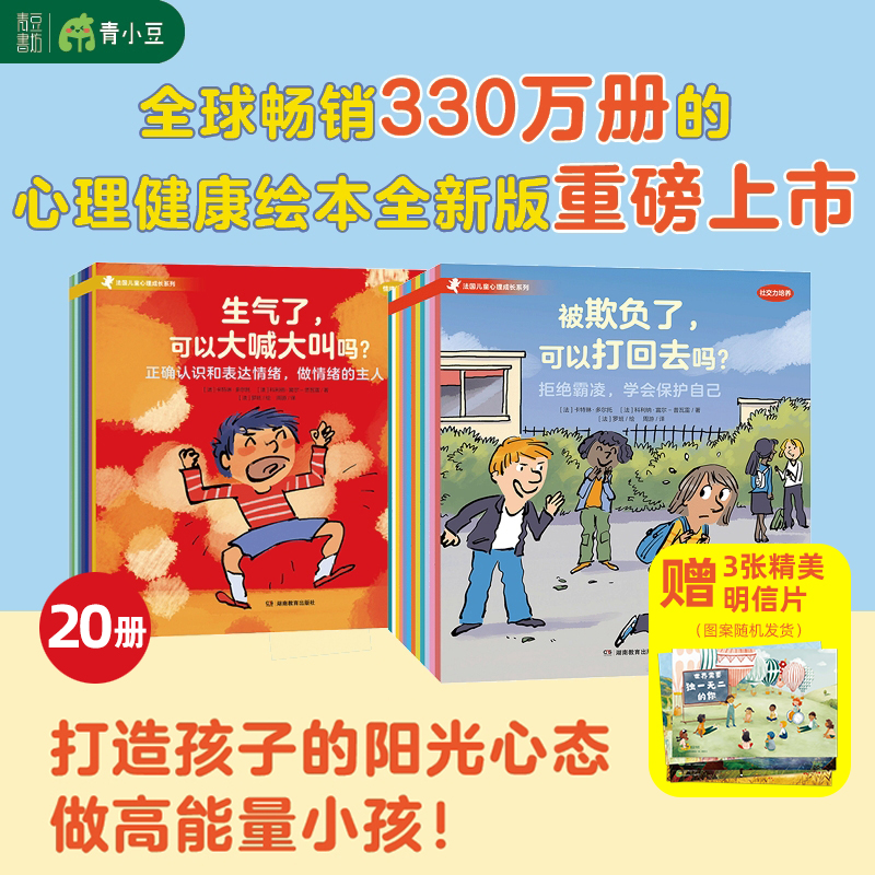 【周洲推荐】法国儿童心理成长绘本系列情绪管理培养社交力边界感心理健康儿童绘本生气了可以大喊大叫吗被欺负了可以打回去吗