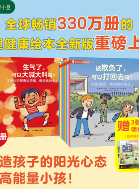 【周洲推荐】法国儿童心理成长绘本系列情绪管理培养社交力边界感心理健康儿童绘本生气了可以大喊大叫吗被欺负了可以打回去吗