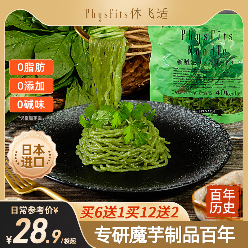 体飞适魔芋面免煮0脂肪