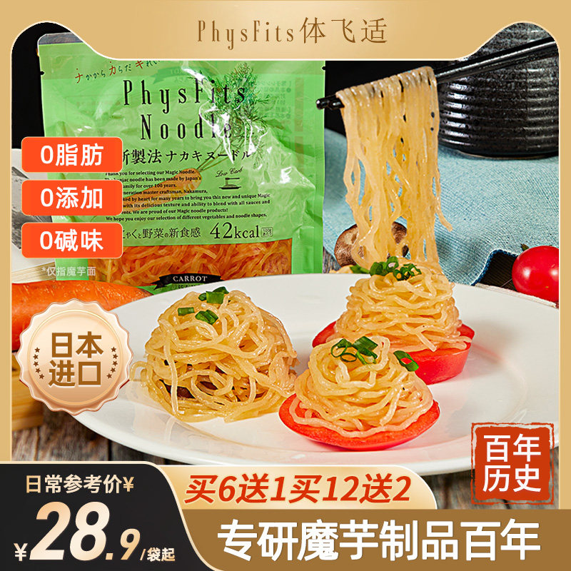 日本进口体飞适胡萝卜魔芋面0脂肪低热量轻食免煮代餐主食魔芋粉