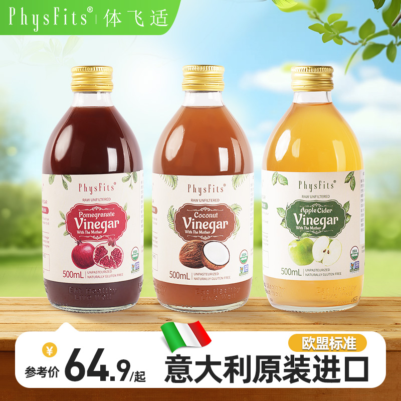体飞适意大利进口原浆苹果醋