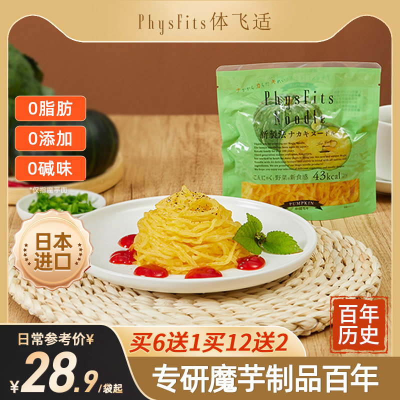 日本体飞适南瓜味轻食魔芋面180g0脂肪低卡减低热量饱腹免煮粉面