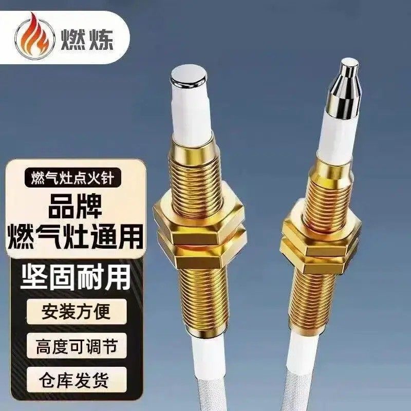 燃炼感应针点火针家用通用型燃气灶煤气灶维修厨房电器配套用品C
