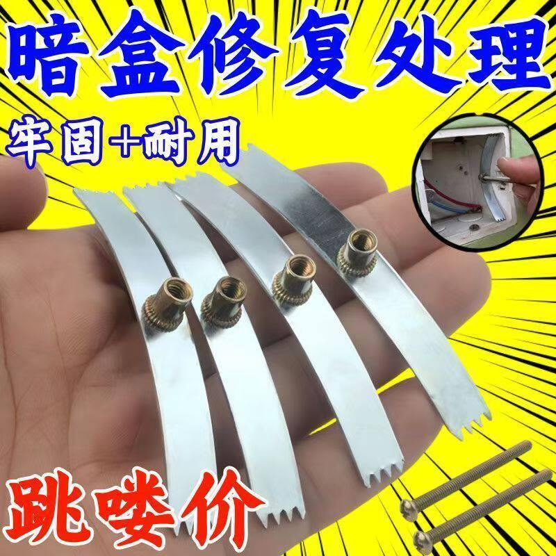 线盒修复器86型暗盒底盒开关插座修补工具通用万能固定器修理Z