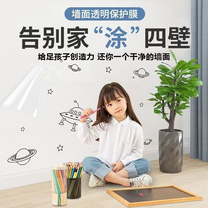 家用乳胶漆静电墙贴保护膜透明自粘无胶吸附不伤墙防水防脏-J