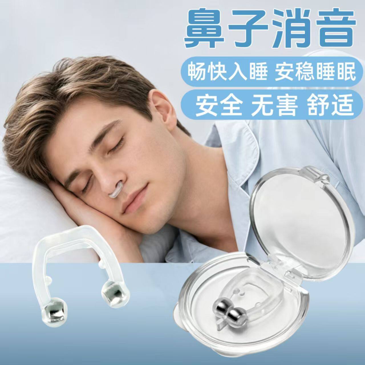 打鼾鼻夹物理打鼾睡觉呼吸打呼透气磁吸男女通用舒缓鼻腔通气cW