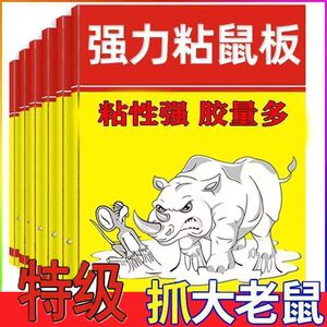 加厚强力灭鼠粘鼠板新款捕鼠笼一窝端家用超强胶水Z
