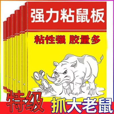 加厚强力灭鼠粘鼠板新款捕鼠笼一窝端家用超强胶水Z