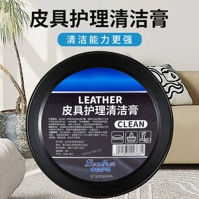 多功能皮革清洁保养膏真皮沙发皮具去污膏Z