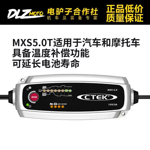 Швеция CTEK MXS5.0T 7.0 Батарея мотоцикла Аккумулятор мотоцикл 12 В батарея смарт -зарядное устройство двигатель