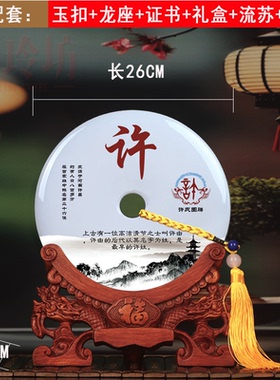 天然玉石摆件图腾传家客厅玄关装饰品办公室桌面工艺国风家居姓氏