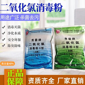 秀霸AB剂二氧化氯消毒粉杀菌消毒