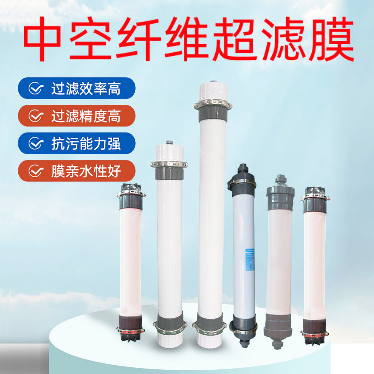 华膜超滤膜中空纤维滤膜尿素提纯PVDF电泳漆膜替代陶氏滤芯一体式