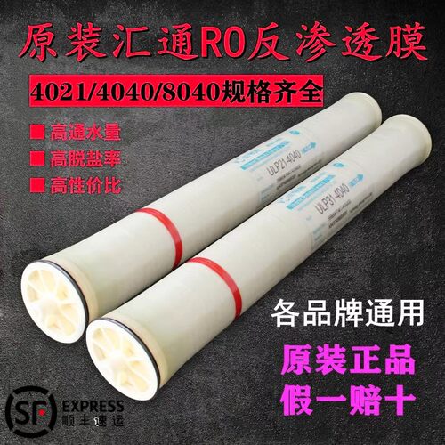 原装汇通华膜ro反渗透ulp31-4040