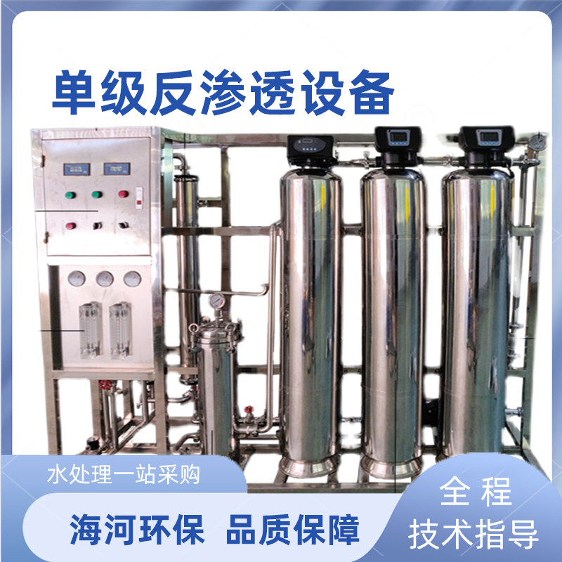 反渗透华膜超纯水反渗透