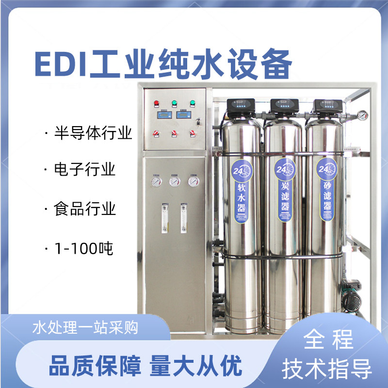 RO反渗透水处理设备医用制药食品不锈钢纯化水去离子实验室超纯水