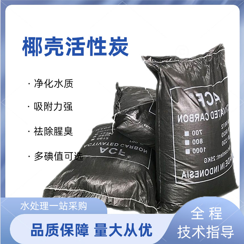 椰壳活性炭 ACF食品级高碘值水处理过滤炭净味除甲醛废气纯水过滤