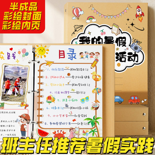 小学暑假实践手册diy彩绘半成品