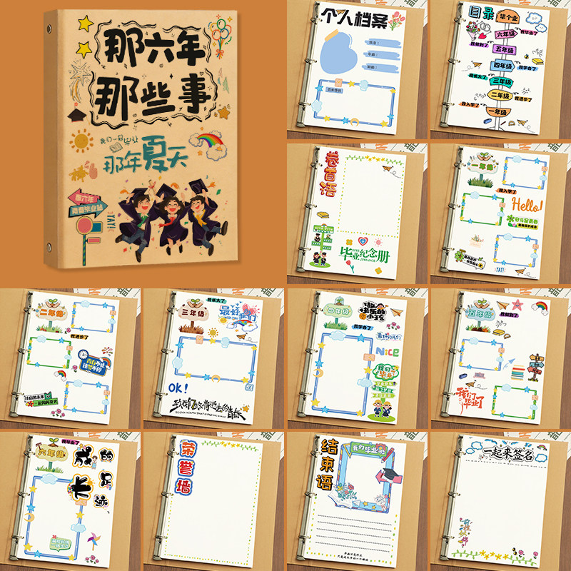 diy小学生六年级成长纪念册彩绘内页封面半成品毕业记录手册活页6