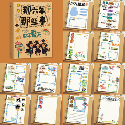 彩绘封面内页小学生成长纪念册