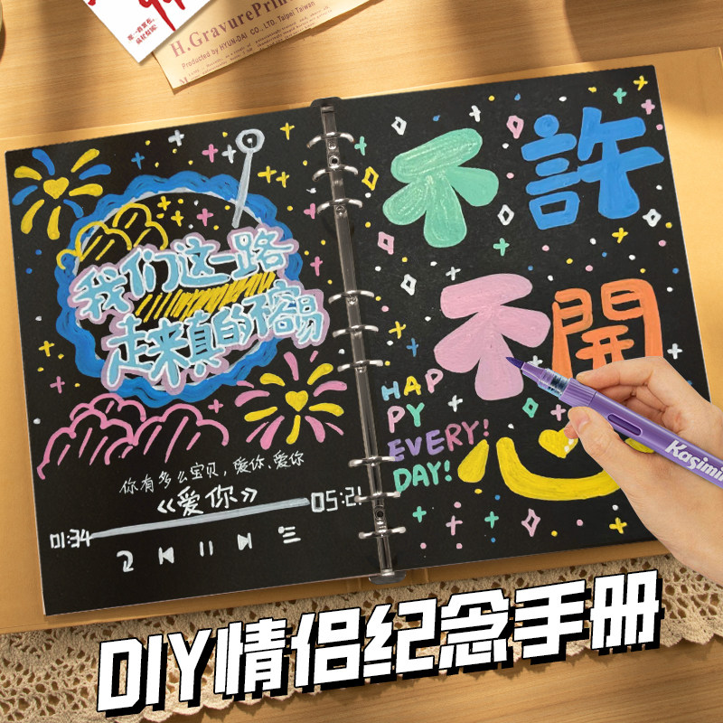 俏胜情侣diy手工活页恋爱纪念册