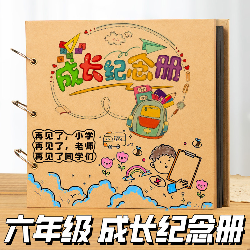 六年级成长纪念册diy手绘本自制材料活页相册小学幼儿园空白手册