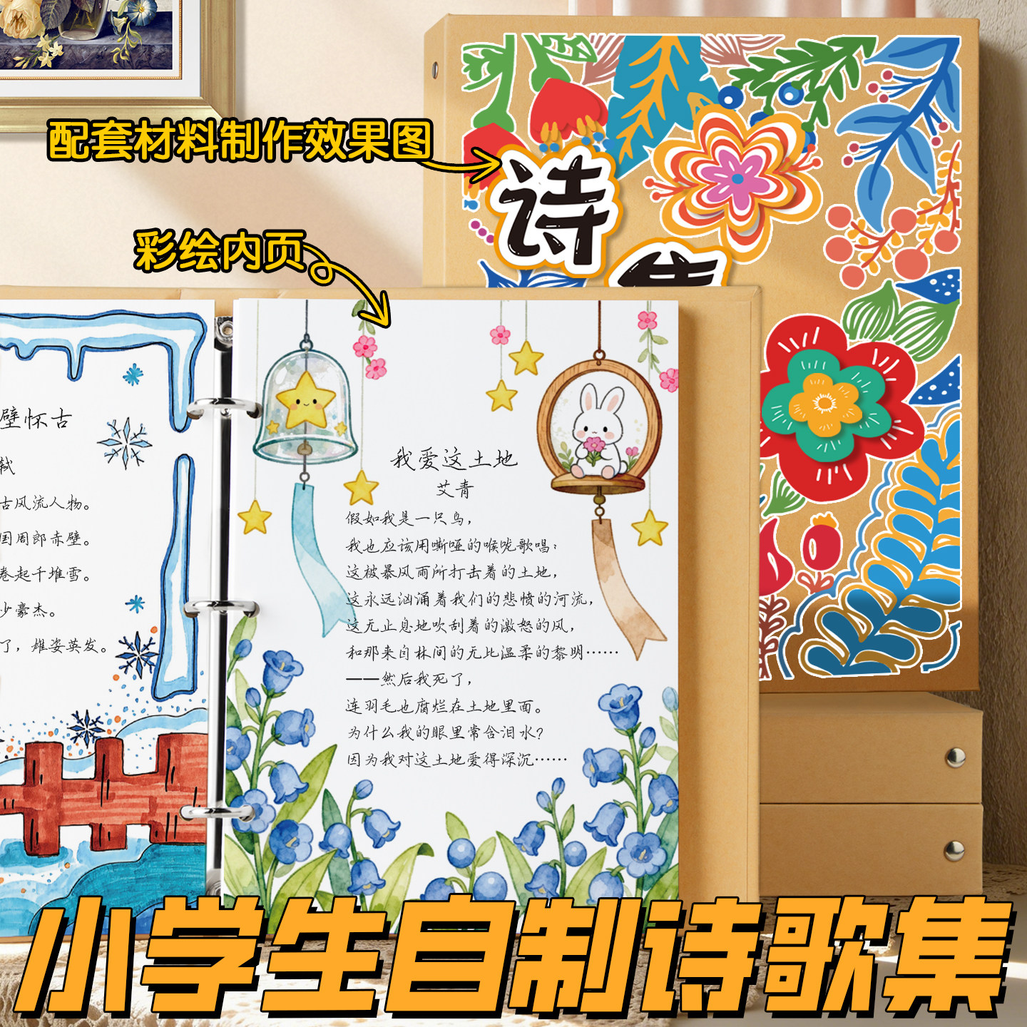 小学生诗歌集自制手工立体材料包彩绘内页半成品活页相册本四年级