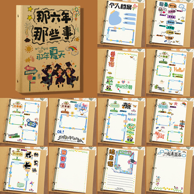 彩绘封面内页小学生成长纪念册