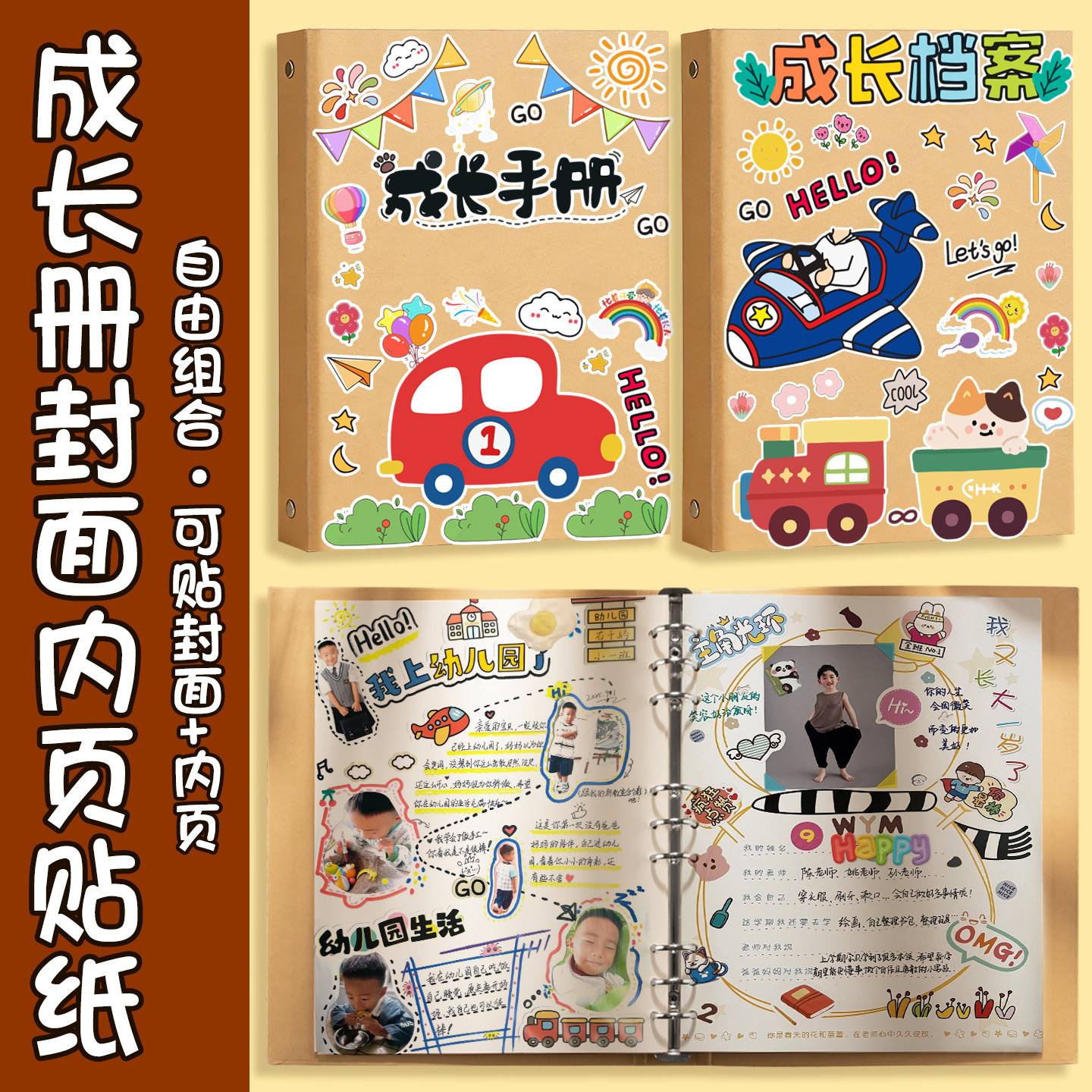 diy幼儿园成长记录册自制制作毕业纪念册封面卡纸贴纸贴画材料包
