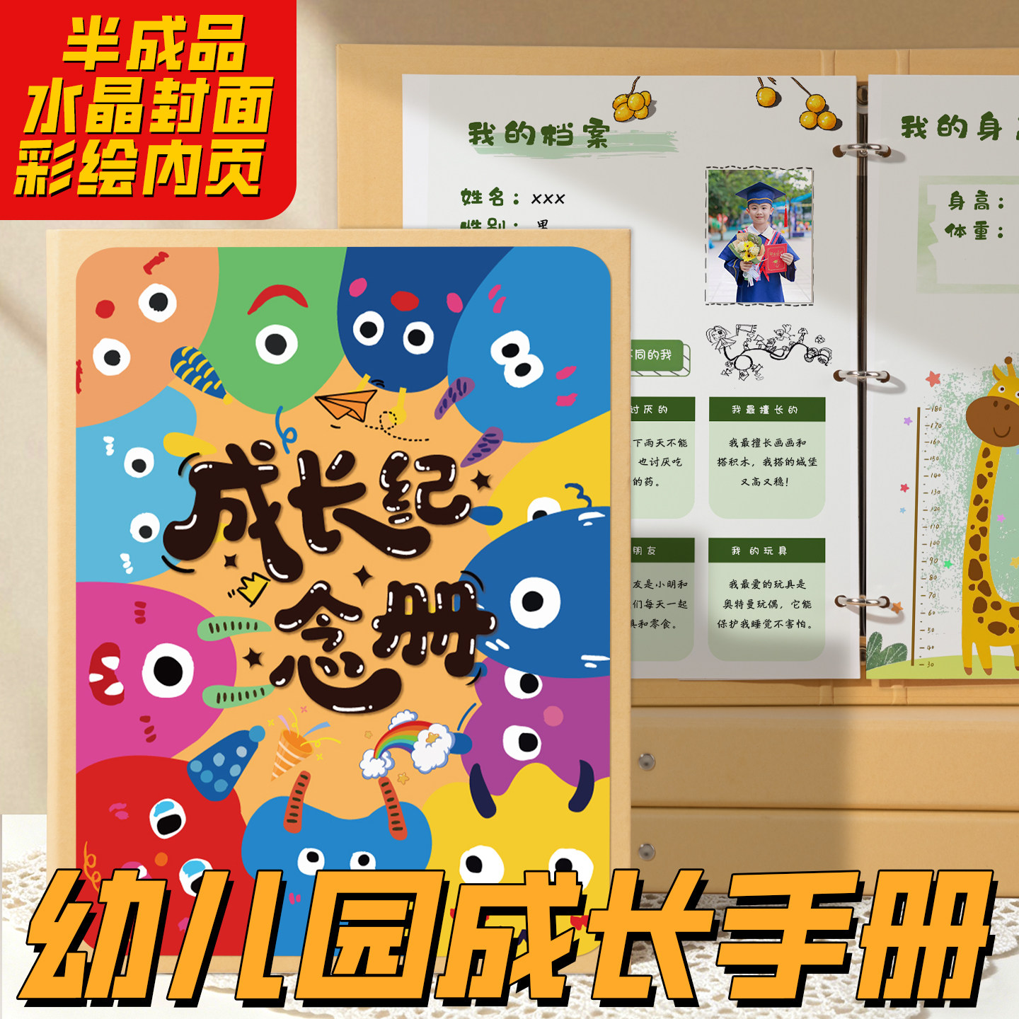 幼儿园成长记录手册彩绘半成品