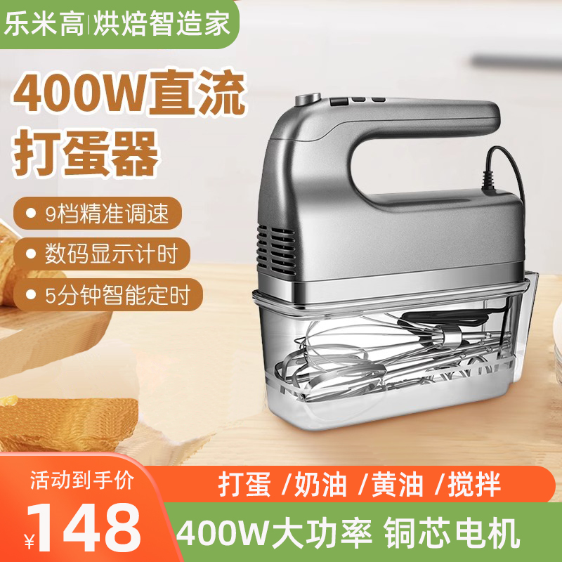 乐米高大功率电动打蛋器家用烘焙专用手持奶油蛋清打发商用搅拌机