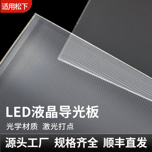 适用于松下65寸LED液晶电视TH-65GX700C TH-65FX610C导光板扩散板