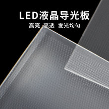 适用于三星55寸液晶电视UE55NU7179U导光板扩散板侧入式背光板